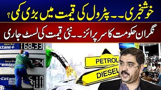 Good News for Pakistan - Possible Reduction Petrol Price On 15 Dec - 24 News HD