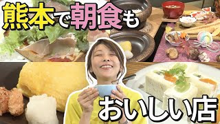 【熊本】朝食もおいしいカフェ＆完全予約制のモーニングも