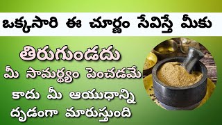 ఈ చూర్ణం మీ శక్తిని అమాంతం పెంచుతుంది | Benefits Of Athipathi Gingalu Chinta Ginjalu Gobbi Ginjalu