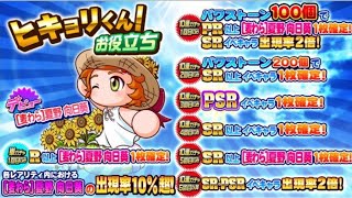 サクスペ　麦わらヒマワリデビューガチャ51連