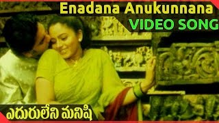 Eduruleni Manishi  Movie || Enadana Anukunnana Video Song || Nagarjuna, Soundarya, Shenaz