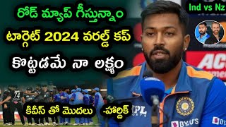 Hardik Pandya Comments before India vs New Zealand 1st T20 match in 2022 | Ind vs Nz t20