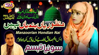 Manzoorian Hundian Nai -New Kids Special  Rabi Ul Awal kalam 2020-Sonia Tabassum