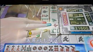 [MJAC]647今一度、R復活へ[MJ麻雀]