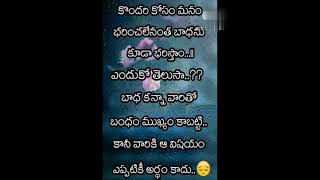 😔కొందరి కోసం #మనం భరించలేనంత భాద ను telugu కూడా భరించలేన భరిస్తా౦#telugu #motivation #yt shorts