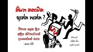 විපාක ලෙස ප්‍රිය අප්‍රිය ස්භාවයක් දැනෙන්නේ නැත -අභය හිමි ඇත්ත නැත්ත ?