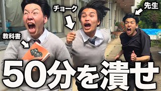 本気で授業妨害したい生徒vs絶対に授業をしたい先生