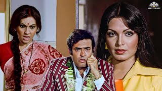 दो औरतों में फस गए संजीव कुमार 😂😂 | Full Superhit Comedy Movie | Shades of Sanjeev Kumar