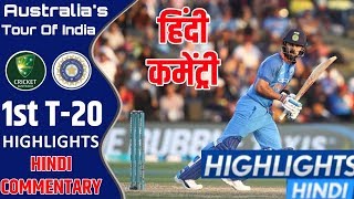 India Vs Australia 1st t20 Highlights 2019 // ind vs Aus 1st t 20 Highlight...Hindi Highlight...