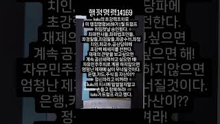 미 행정명령14169의 초강력파워를 경험 하시겠나? 좌파들 똑바로 하라!