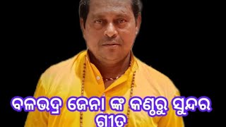 ଜେନା ବାବୁଙ୍କ ଗୀତରେ ଝୁମିଲେ ଦର୍ଶକ