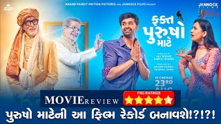 ફક્ત પુરુષો માટે | Fakt Purusho Mate | Movie | Review | Yash Soni | Gujarati Film | 2024