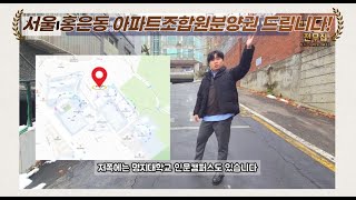 매물V-141 서울 전액대출 신축빌라인데 아파트조합원분양권을 준다구요?! 재개발확정지 학군좋은 서대문구 홍은동 신축빌라 잔여 딱 1세대 !