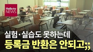 대학 온라인 수업 연장, 강의질 저하 논란