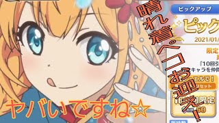 【プリコネR】1年越し！待望の晴れ着ペコリーヌお迎えガチャ…石は食べれないよ！？