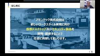 2024年9月11日開催 アセンテック第2四半期決算説明会