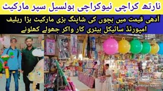 sastay or miyari toys poray pakistan me nahi | whole sale market | eid se pehle eidi | qeemat 100 rs