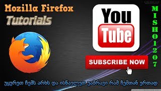 Mozilla Firefox-ი დამწყებთათვის (ბრაუზერის განახლება და სიახლეები)