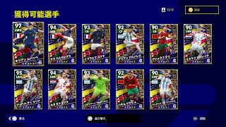 【eFootball 2023】ガチャ！お目当ての選手を獲得できました。【イーフト】