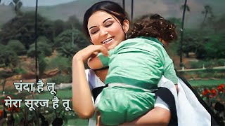Chanda Hai Tu Mera Suraj Hai Tu | Lata Mangeshkar | Sharmila Tagore |Rajesh Khanna | Old Hindi Song