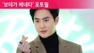 수호(EXO), \