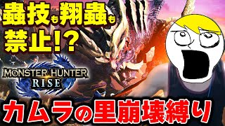 【モンハンライズ実況】ワイルズまでにクリアしたい。2日目【里が崩壊した世界線縛り】