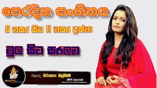 පෙරදිග සංගීතය / Jayanthi Music Academy / මුල සිට සරලව / පාසල් විෂයය නිර්දේශය / @nirashyanilmini