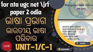 BHARATIYA BHASA PARIBARA/PAPER-2 UNIT-1CLASS-1/NTA UGC NET/JRF/LIVE CLASS/JUNE-2024/#odia#ntaugcnet