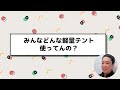 【登山ガタリ＃５】みんなどんな軽量テント使ってんの？　という記事を読みながら語っていく ul ウルトラライト x mid pro plex solo lanshan 1 locus gear