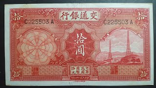 Old Chinese banknotes