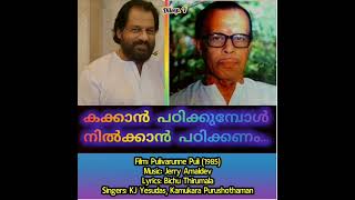 Kakkan padikkumpol nilkkan padikkanam കക്കാന്‍ പഠിക്കുമ്പോള്‍നിൽക്കാന്‍ പഠിക്കണം(Dileep. v)