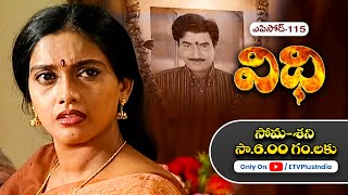 Vidhi | 18th March  2024 | Full Episode No 115 | ETV Plus