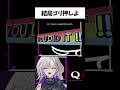 【パズルゲーム】結局ゴリ押しよ！【q remastered】 vtuber shorts