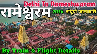 रामेश्वरम Delhi To Rameshwaram By Train \u0026 Flight Details | Rameshwaram Tour Plan 2024 | Trip Budget