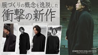 【今からとんでもない事言います】日本に一台しかない250年前の英式紡績機を使用した超高品質原料を今年はLIDNMが世界で唯一使用したコレクションを発売。LIDNM 10/21 RELEASE.