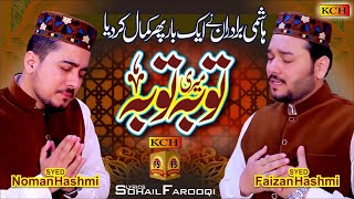 Hashmi Brothers - New Shab e Barat Special Kalam  - Toba Meri Toba - 2020