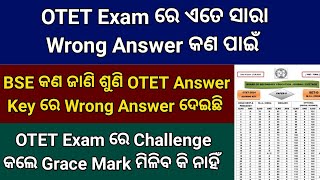 OTET Answer Key 2024 ରେ ଏତେ ସାରା Wrong Answer କଣ ପାଇଁ // OTET Answer Key Challenge