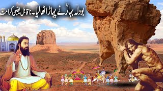 hazrat shahbaz qalandar history/ Bodla Bahar Part 1/हजरत शाहबाज कलंदर का वकिया-the bottom line