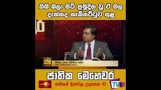 ඔබ බලා සිටි ප්‍රමුදිත  වූ ඒ මල  දැක්කද  කැබිනට්ටුවට තුළ