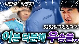 이번 ASL 우승은 병구형 없었으면 힘들었습니다... 《병구형의 시선》