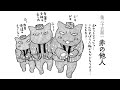 【漫画】傷つき涙する人に寄り添うため毎夜現れる猫のお話🐱『夜廻り猫』【公式】