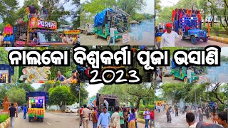 ଅନୁଗୋଳ ପ୍ରସିଦ୍ଧ ନାଲକୋ ବିଶ୍ଵକର୍ମା ପୂଜା ଭସାଣି 2023 // NALCO BISWAKARMA PUJA BHASANI 🥰🥰🥰