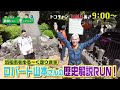 【しずゆる】亮と優の静岡をゆる～く走りませんか？ 42 浜松市 後編番宣