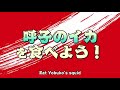 【エガちゃんねる公認】エガちゃん 呼子のイカ食べてみたら　あましら～