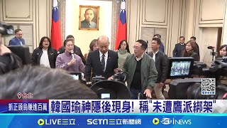 臨時變更協商議程! 綠委抗議韓.要求處理\