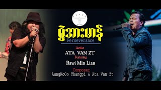 Ata Van Zt (ft. Bawi Min Lian) - ဇွဲအားမာန် Perseverance (Official Lyric Video)