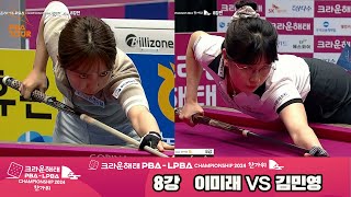이미래vs김민영 8강 풀영상[2024 크라운해태 LPBA 챔피언십]