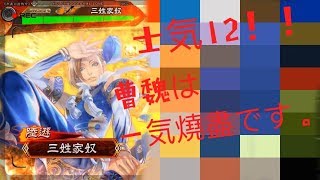 ［三国志大戦]夷陵孫吳の礎 vs 文帝の覇道