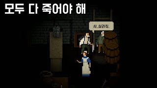 국산/도트/호러] 요양원 사람들을 모두 죽이려하는 할아버지