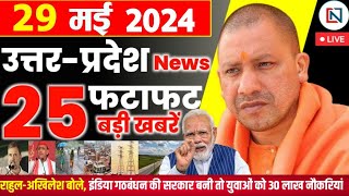 29 May 2024 Up News Uttar Pradesh Ki Taja Khabar Mukhya Samachar Yogi samachar Clean News UP